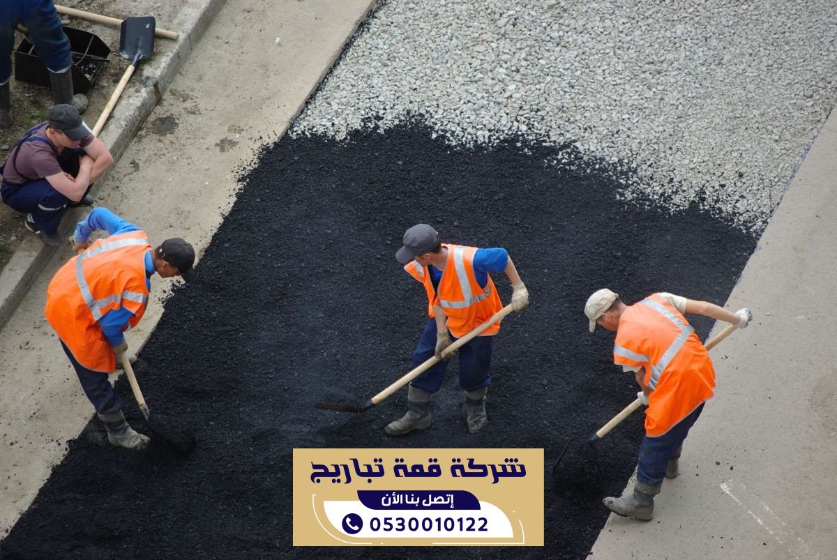 مقاول اسفلت بالرياض لتنفيذ السفلتة والصيانة - 0530010122