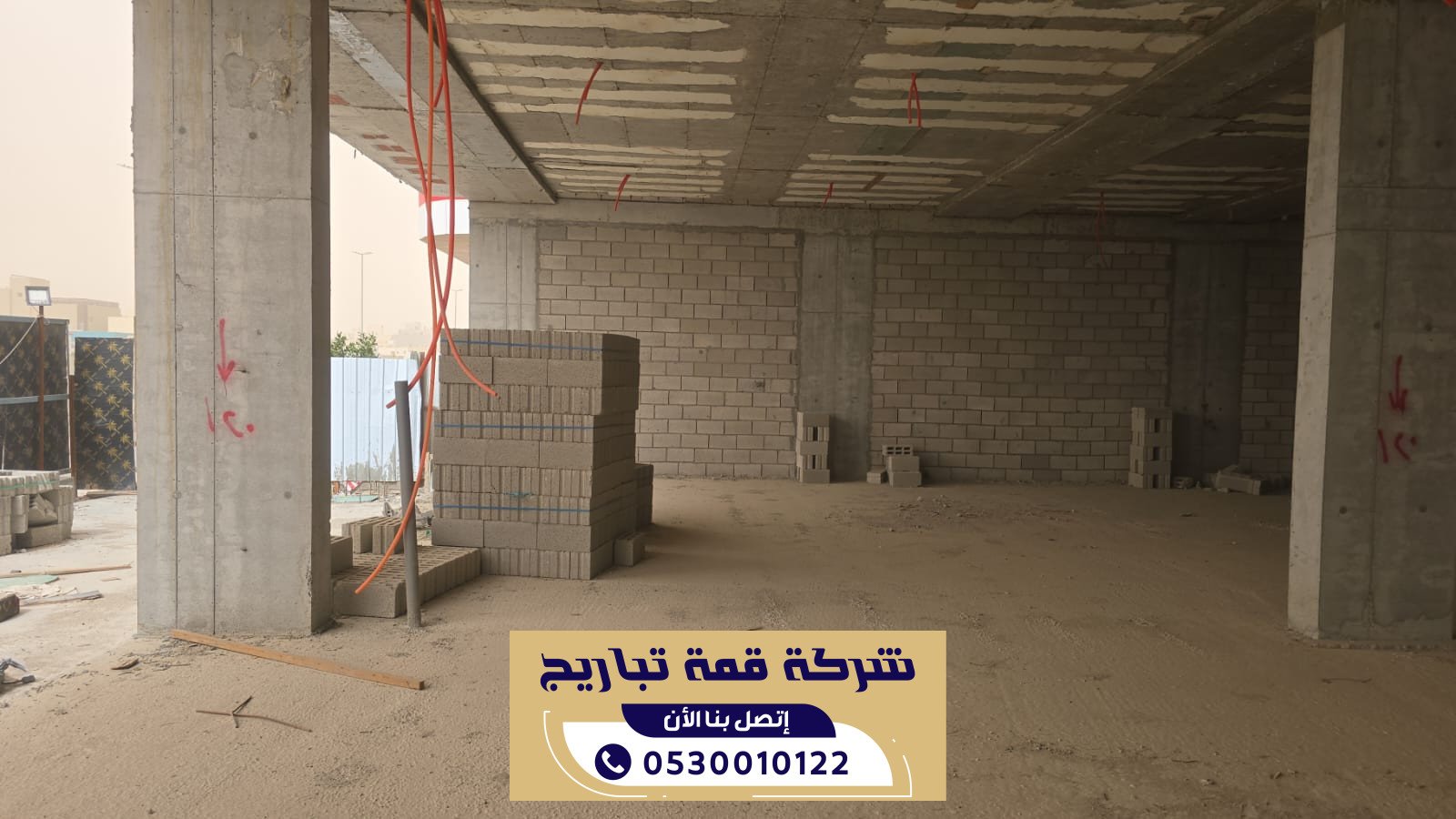 مقاول بناء عظم بالرياض باسعار تنافسية | 0530010122