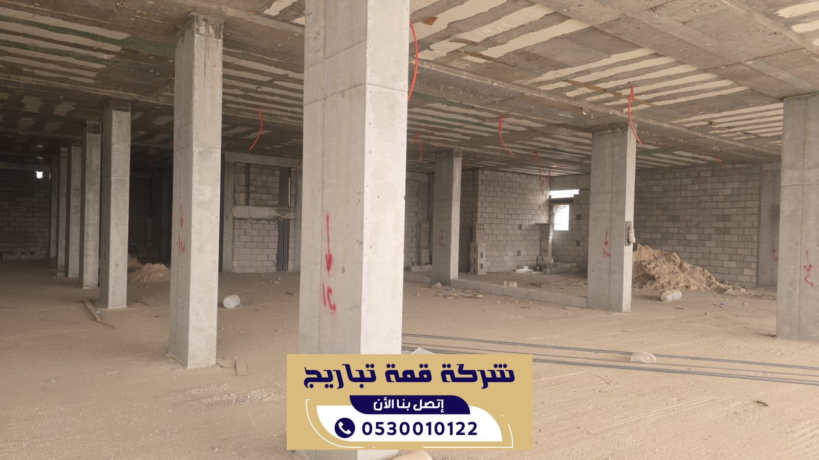 شركة بناء عظم بالرياض للمشاريع السكنية والاستثمارية