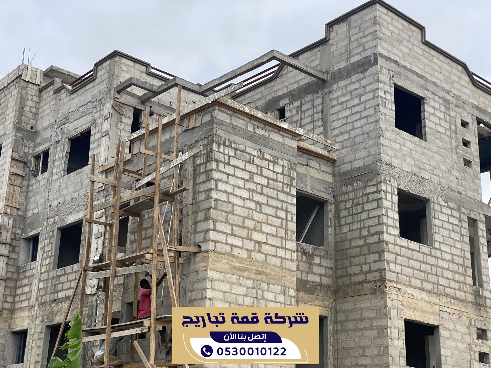 مقاول بناء عظم بالرياض باسعار تنافسية | 0530010122